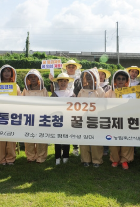 2025 소비자,유통업체 초청 꿀 등급제 현장체험 및 교육